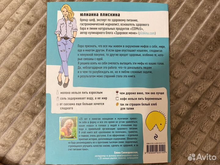 Книга «Мифоеды»