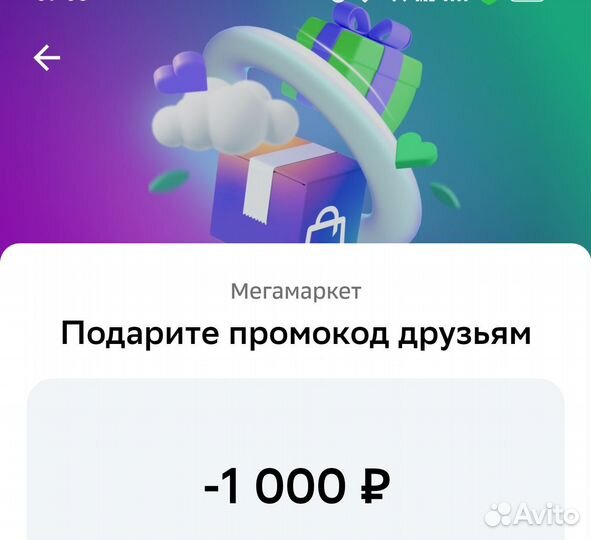 Промокод мегамаркет