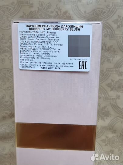 MY burberry blush EDP 90 ML женский