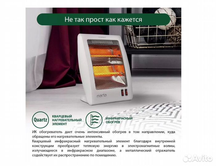 Новый обогреватель Marta. Тепло солнца. 1 квт
