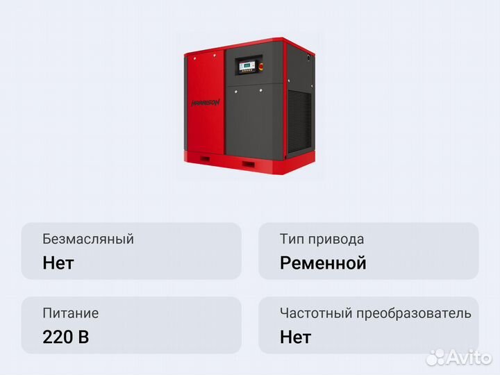 Винтовой компрессор Harrison HRS-9517000