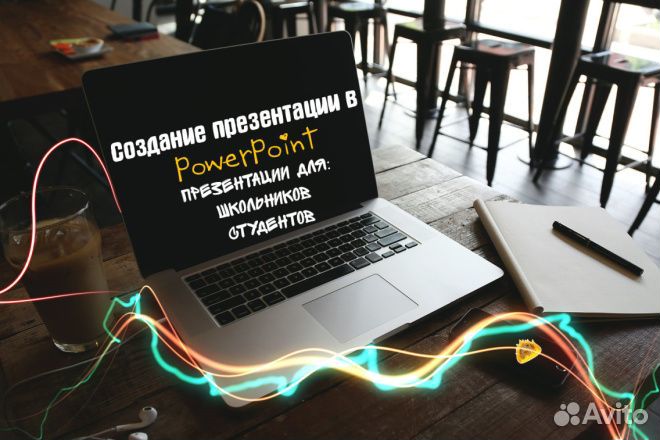 Презентации любой сложности