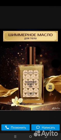 Мерцающее масло для тела