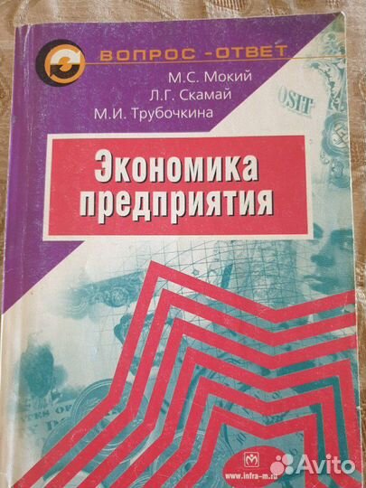 Книга экономика предприятия