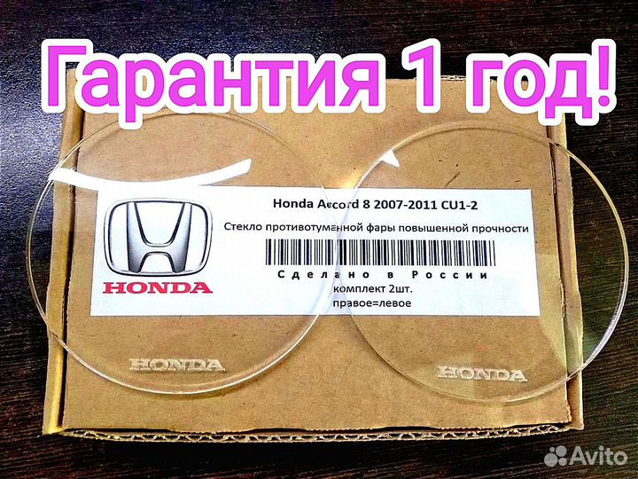 Ударопрочные стекла птф Honda Accord 8 2008-2011