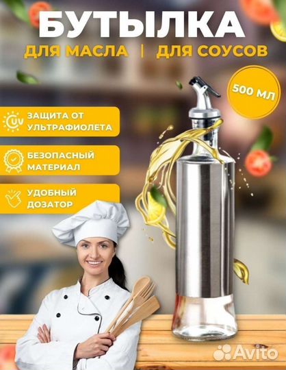 Бутылка дозатор для масла, соуса 0,5л