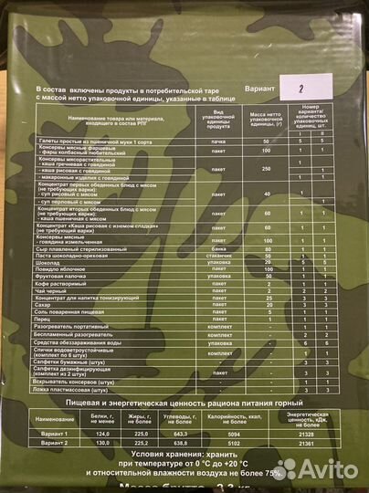 Рпг сухпай сухой паек