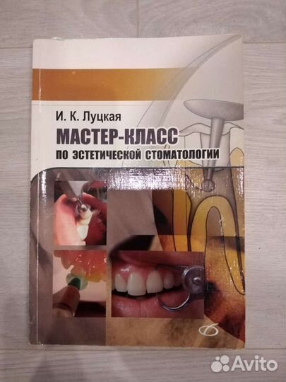 Мастер класс по эстетической стоматологии