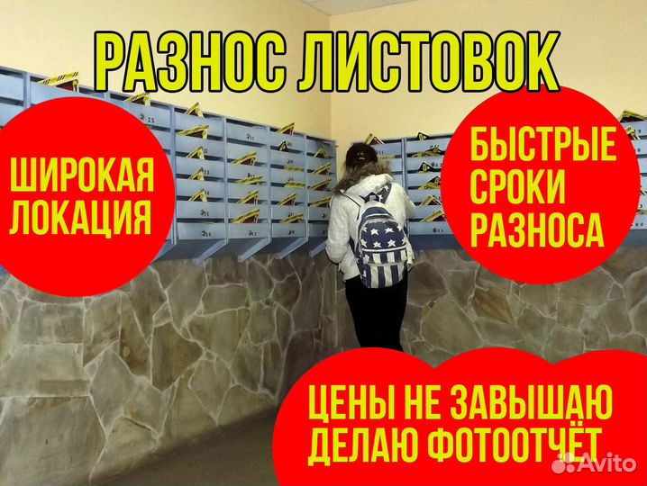 Распространение листовок