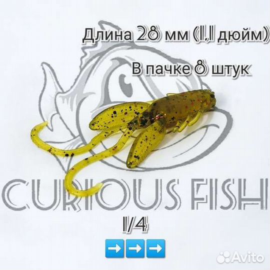 Curious Fish Microsparkle Nymph- 1,1 дюйм (28мм)