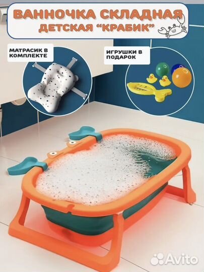 Ванночка для купания новорожденного