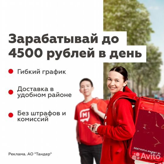 Водитель курьер на личном авто