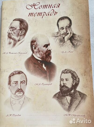 Тетради для нот