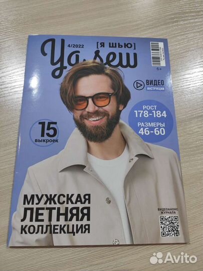 Журнал Ya sew 4/2022