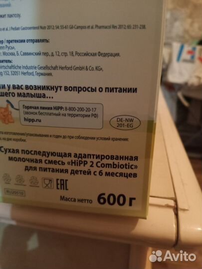 Продам детскую смесь Hipp