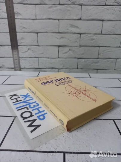 Бутиков Е. И. Физика в примерах и задачах