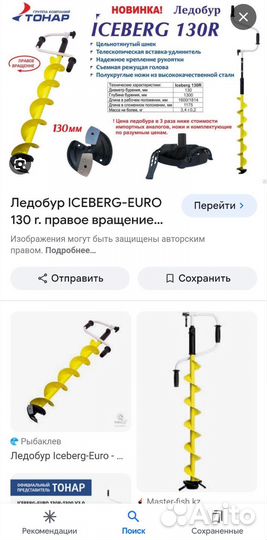 Ледобур тонар iceberg 130