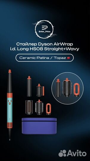 Стайлер Dyson AirWrap i.d. Long HS08