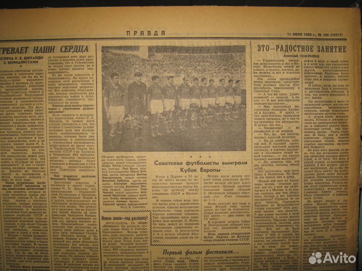 Победа на 1-ом Чемпионате Европы по футболу 1960 г