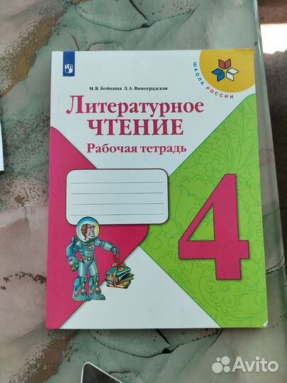 Рабочие тетради. Школа России. 4 класс