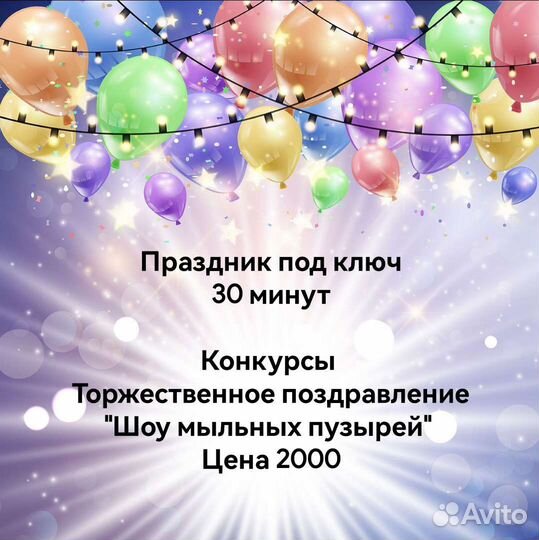 Аниматор на детский праздник