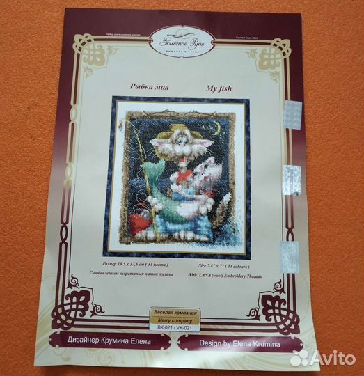 Схема для вышивания крестом Рыбка моя, кот и кошка