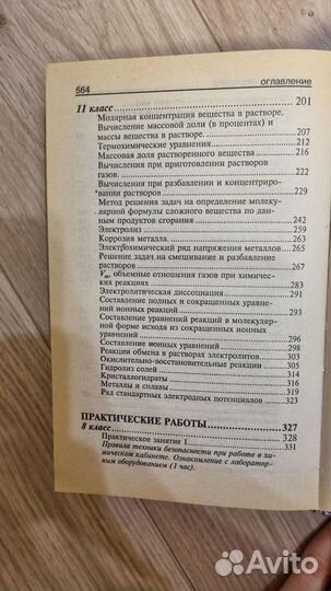 Учебник по химии