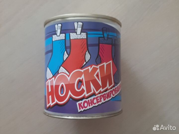 Новые Носки консервированные Подарок с юмором