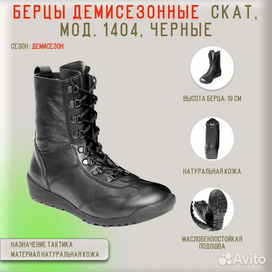 13687 Берцы Armada Скат 1404 черные