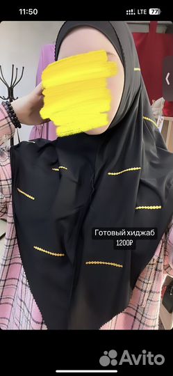 Готовый хиджаб