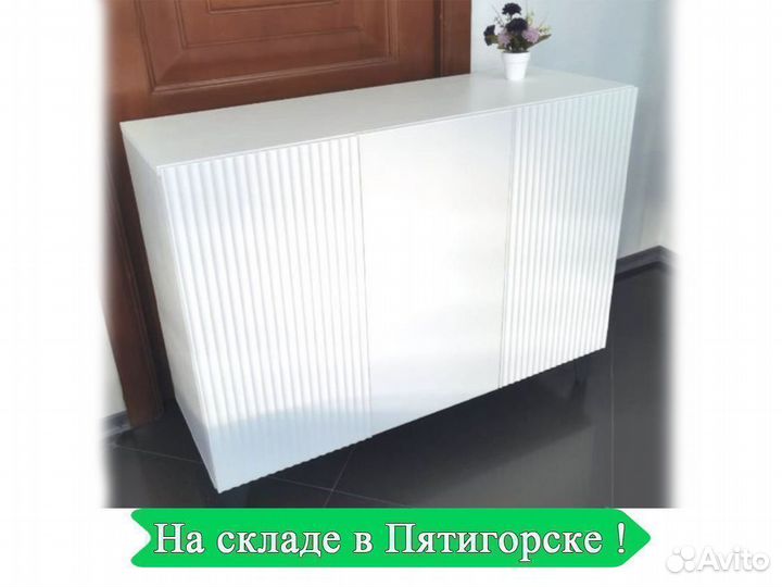 Комод белый рифленый сириния