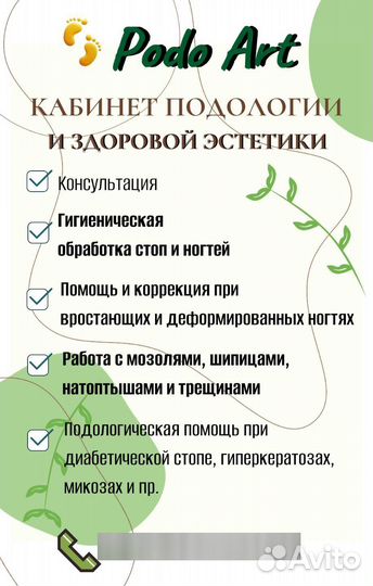 Услуги Подолога, Набор Моделей