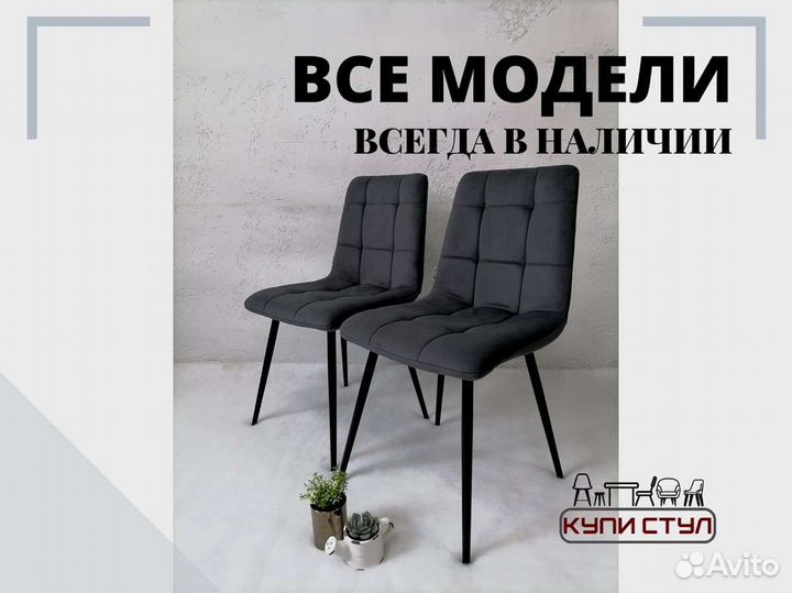 Стул «Чили квадрат»