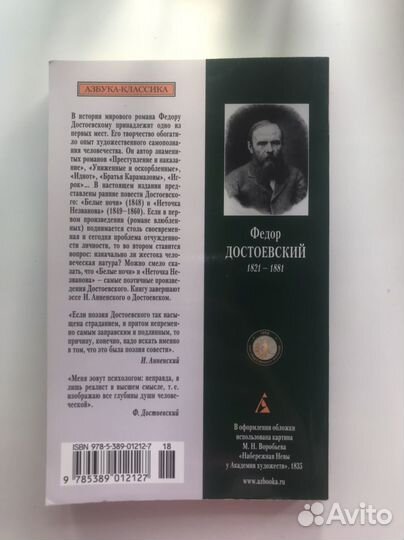 Ф. М. Достоевский 