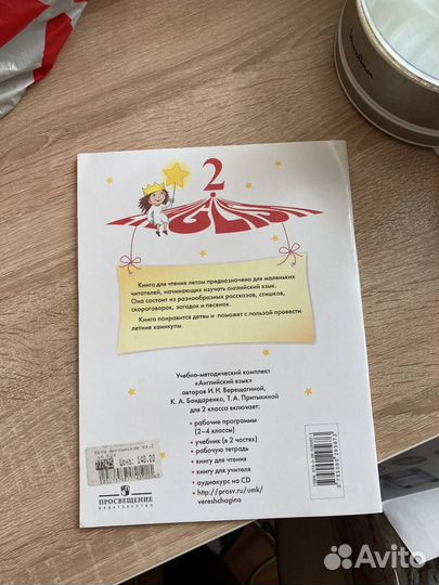 Английский язык. 2 класс. Книга для чтения летом