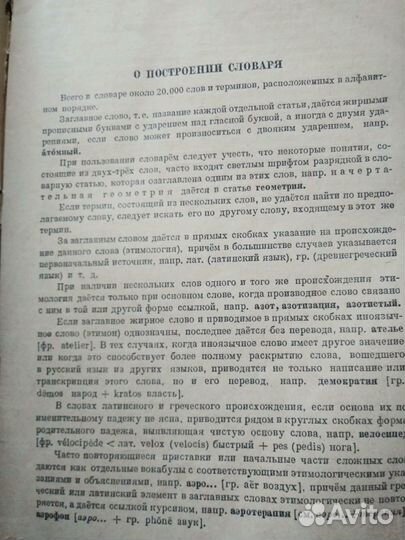 Книга Словарь иностранных слов 1949г