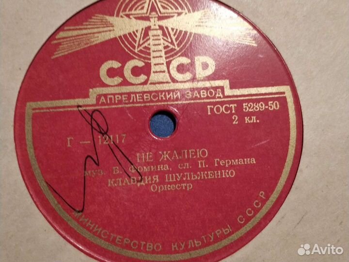 Пластинки для патефона