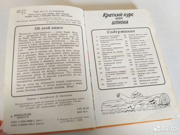Книга Краткий курс юного шпиона