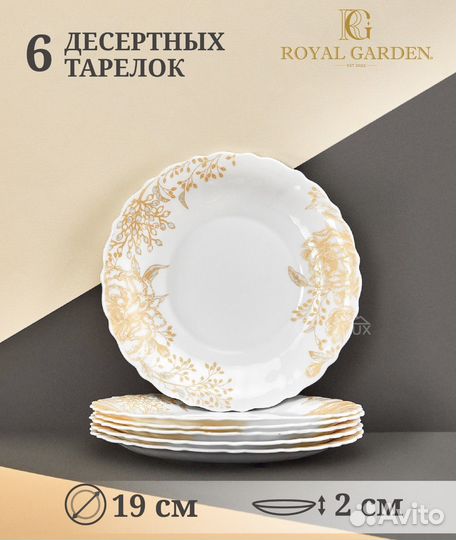 Набор посуды столовой Royal Garden