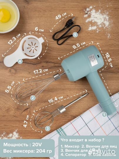 Безпроводной миксер ручной электрический для кухни