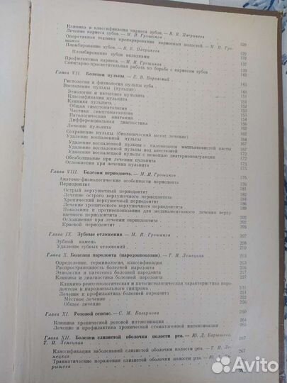 Терапевтическая стоматология