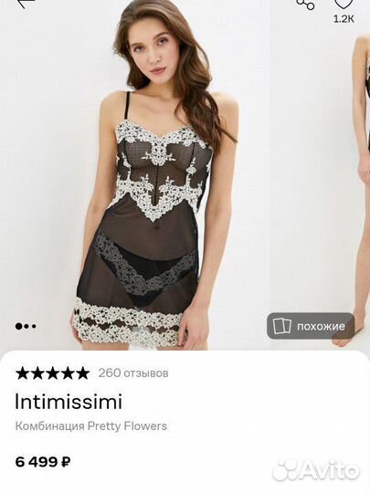 Intimissimi комбинация, m