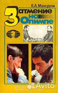 Книги про шахматы