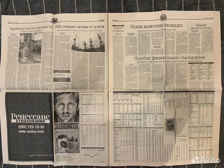 Первый номер газеты Ведомости