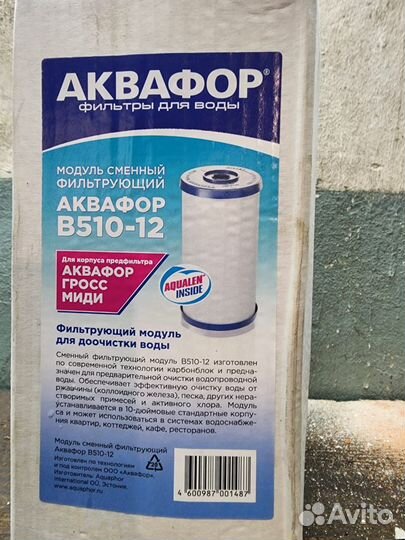Фильтр для воды аквафор