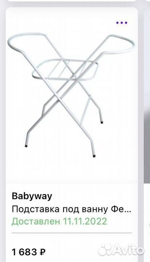 Подставка для ванночки