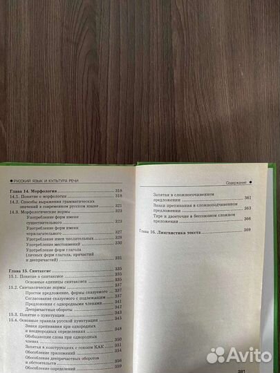 Русский язык и культура речи