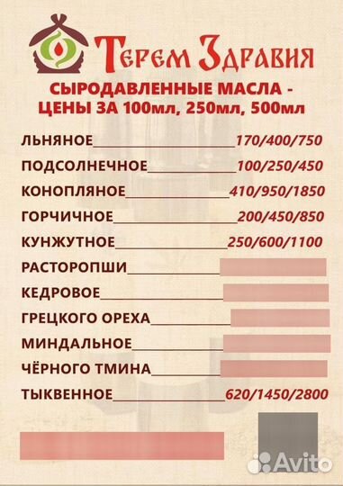 Конопляное масло сыродавленное 250 мл