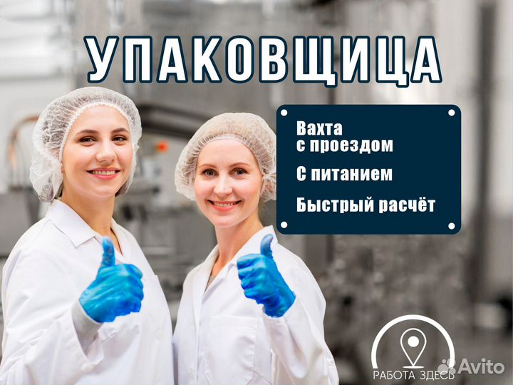 Упаковщик (ца) ветчины вахта