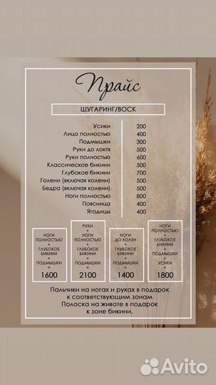 Депиляция воском